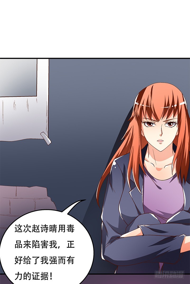 《欲望星途》101话 局中局 第37页
