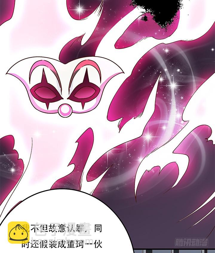 《欲望星途》101话 局中局 第39页