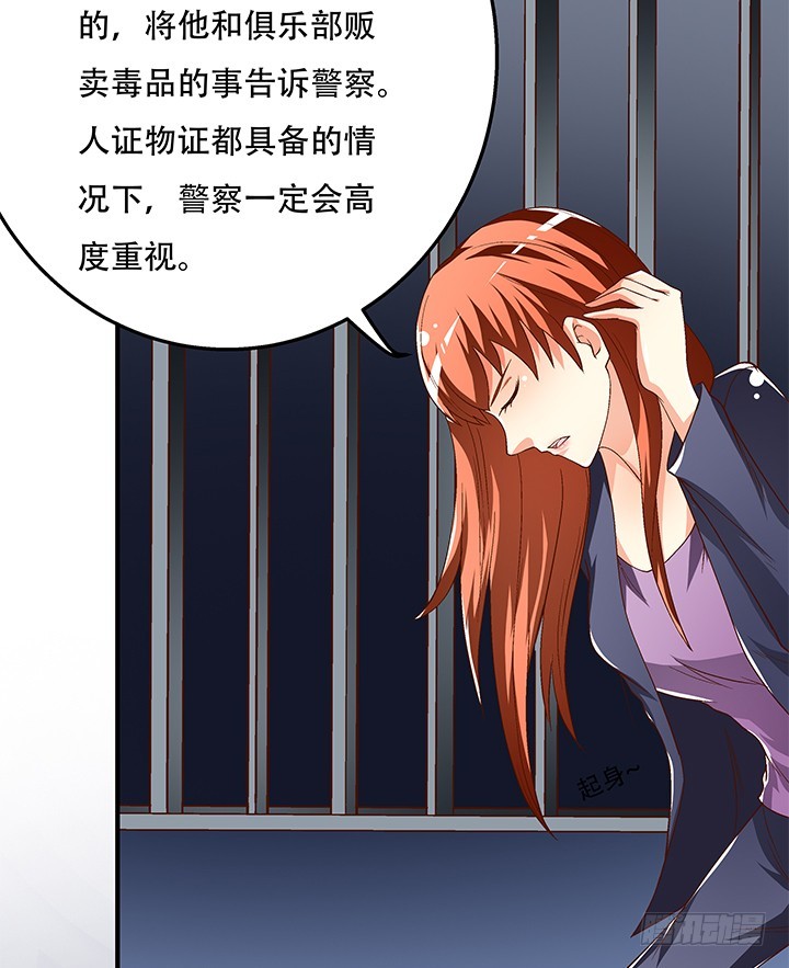 《欲望星途》101话 局中局 第40页