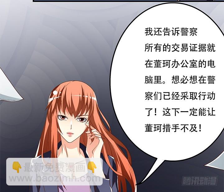 《欲望星途》101话 局中局 第41页