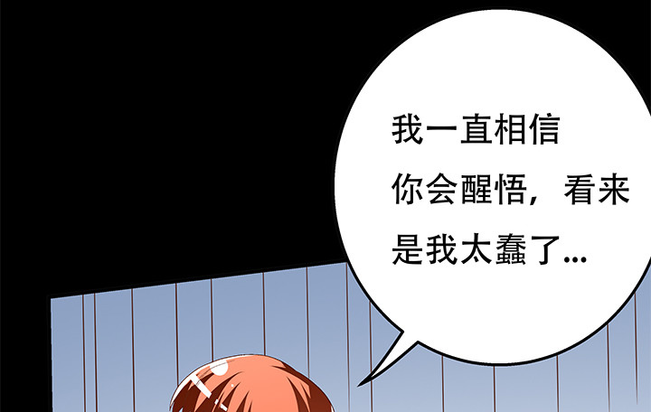 《欲望星途》101话 局中局 第6页