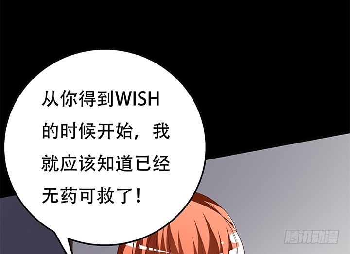 《欲望星途》101话 局中局 第8页