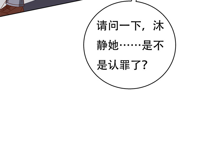 《欲望星途》102话 踩入陷阱 第20页
