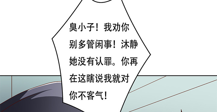 《欲望星途》102话 踩入陷阱 第23页