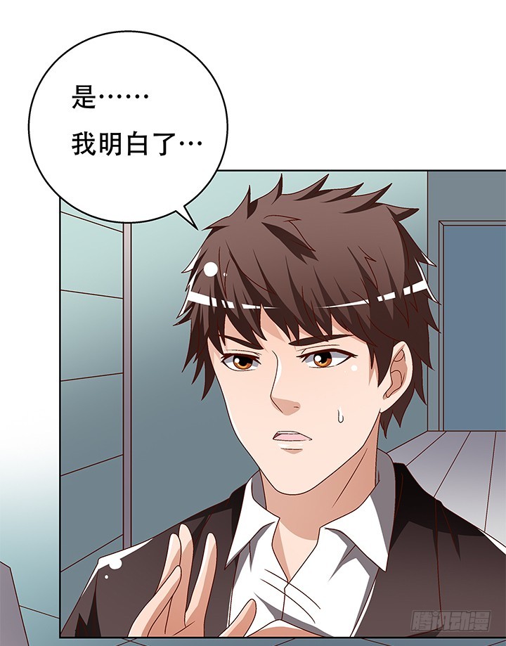 《欲望星途》102话 踩入陷阱 第26页