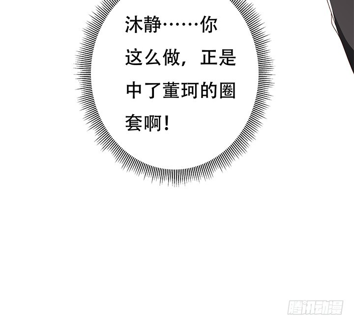 《欲望星途》102话 踩入陷阱 第29页