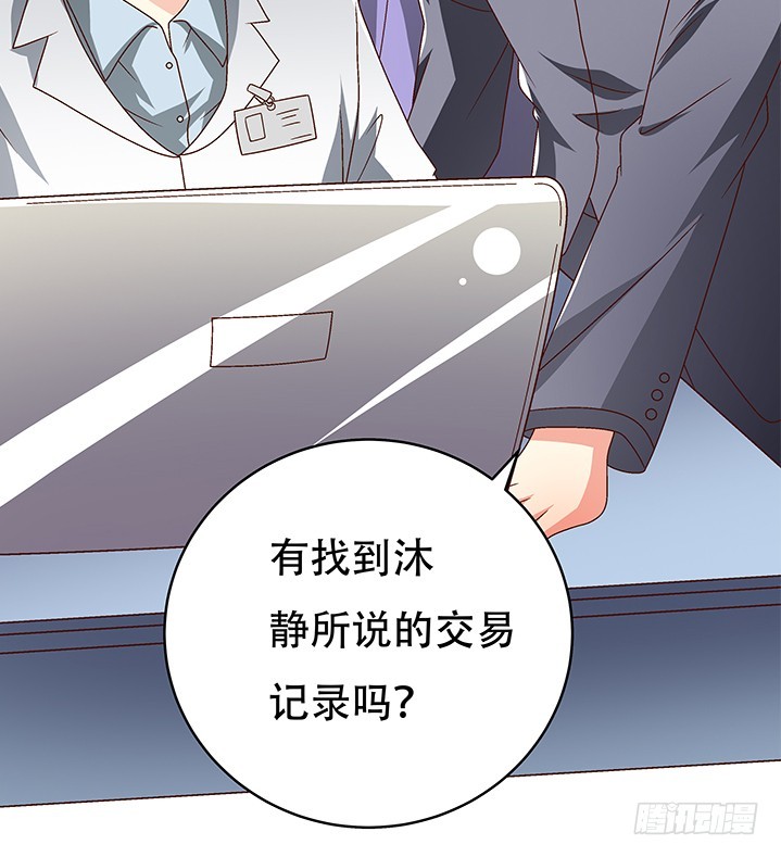 《欲望星途》102话 踩入陷阱 第32页