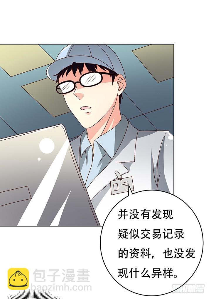 《欲望星途》102话 踩入陷阱 第33页