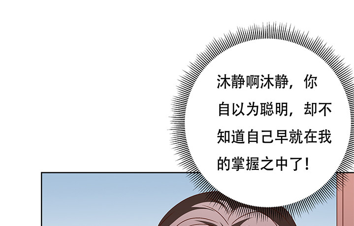 《欲望星途》102话 踩入陷阱 第36页