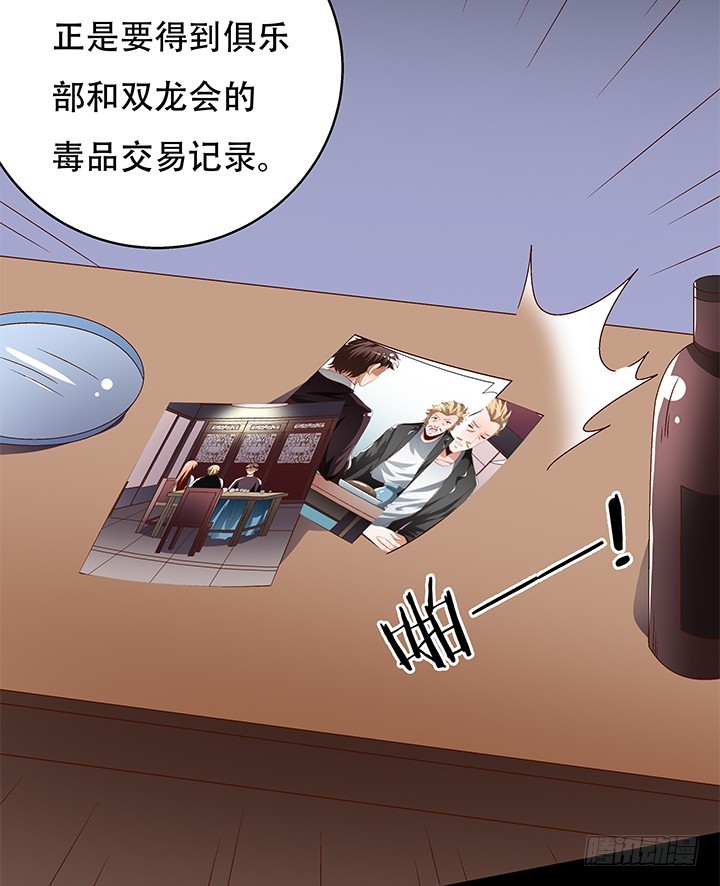 《欲望星途》102话 踩入陷阱 第41页