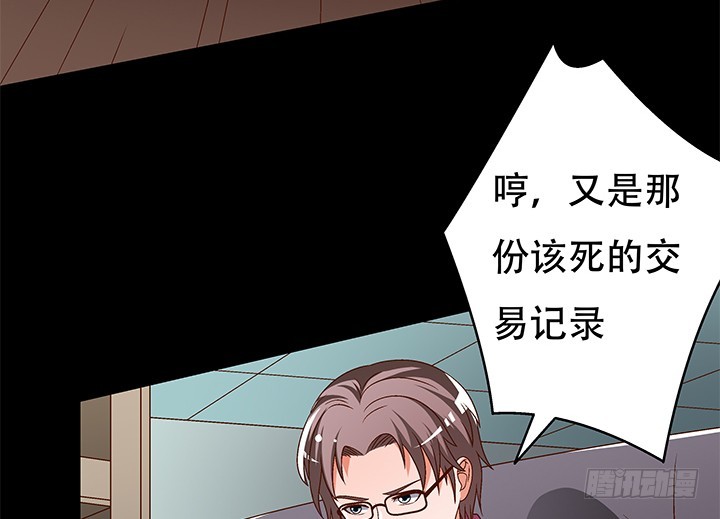 《欲望星途》102话 踩入陷阱 第42页