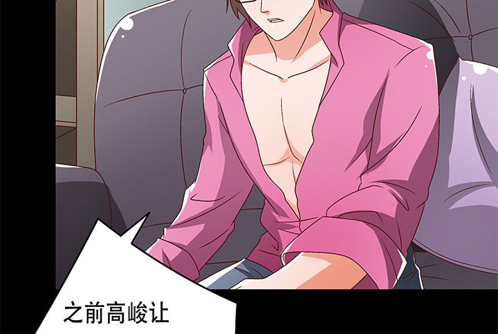 《欲望星途》102话 踩入陷阱 第43页