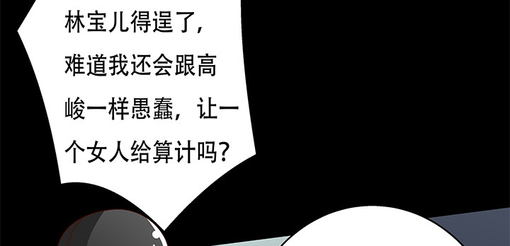 《欲望星途》102话 踩入陷阱 第44页