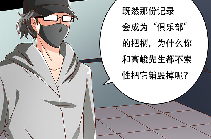 《欲望星途》102话 踩入陷阱 第45页