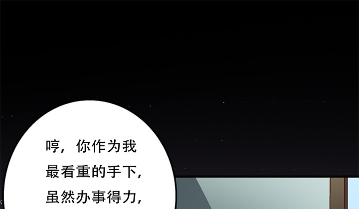 《欲望星途》102话 踩入陷阱 第47页