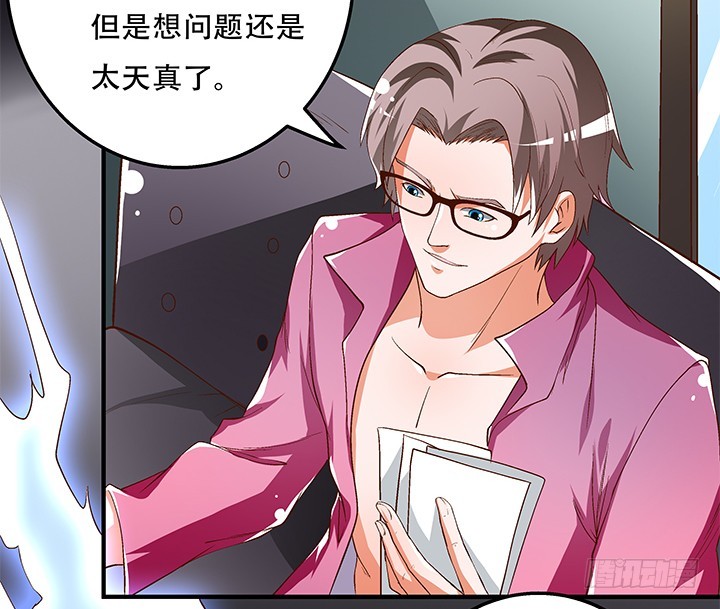 《欲望星途》102话 踩入陷阱 第48页