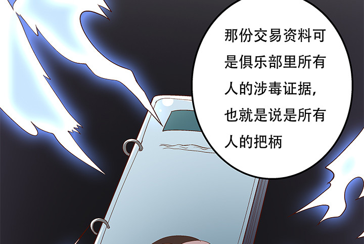 《欲望星途》102话 踩入陷阱 第49页