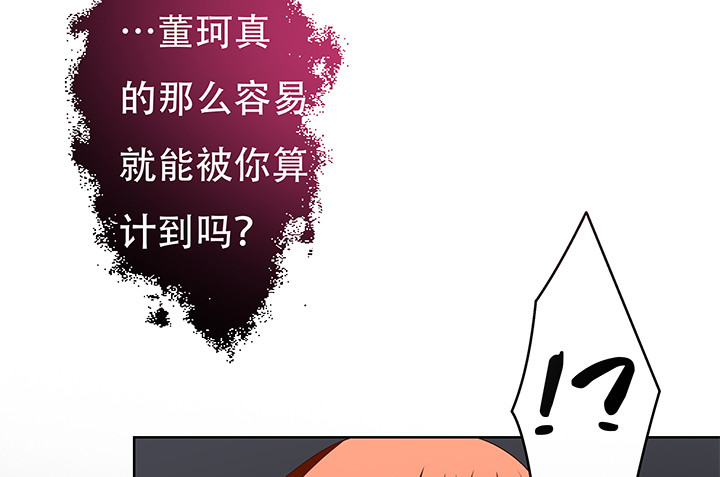 《欲望星途》102话 踩入陷阱 第4页