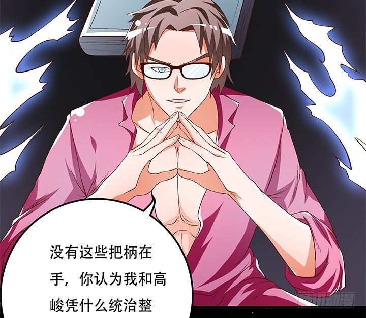 《欲望星途》102话 踩入陷阱 第50页