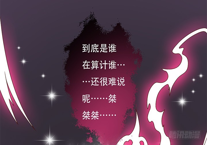 《欲望星途》102话 踩入陷阱 第6页