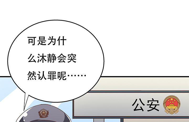 《欲望星途》100话 沐静的计划 第17页