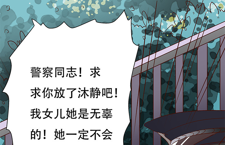 《欲望星途》100话 沐静的计划 第20页