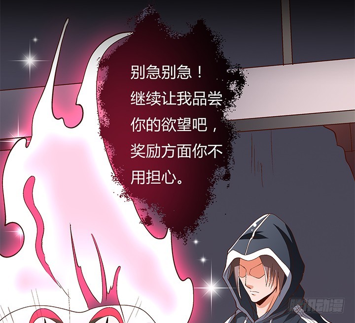 《欲望星途》106话 重生 第26页