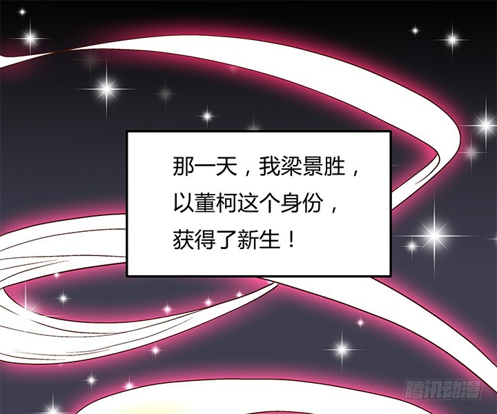《欲望星途》106话 重生 第2页