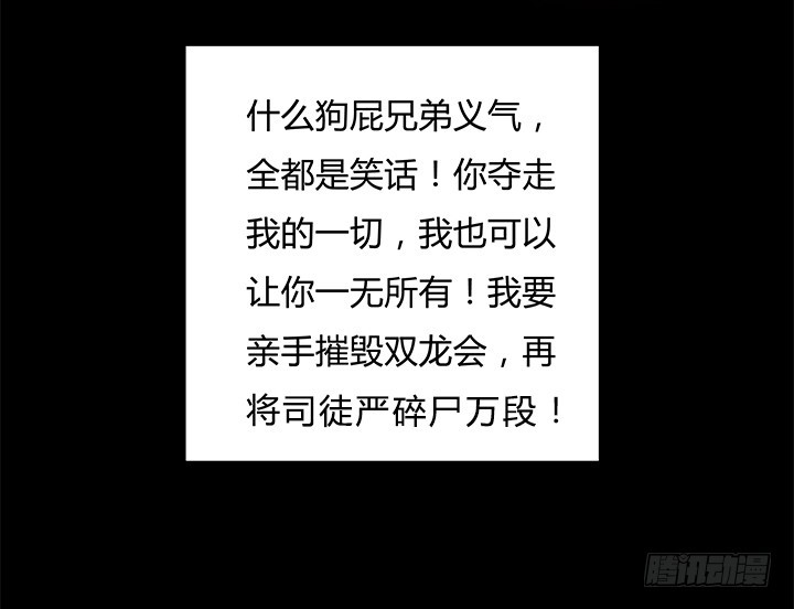 《欲望星途》107话 董珂的自述 第26页