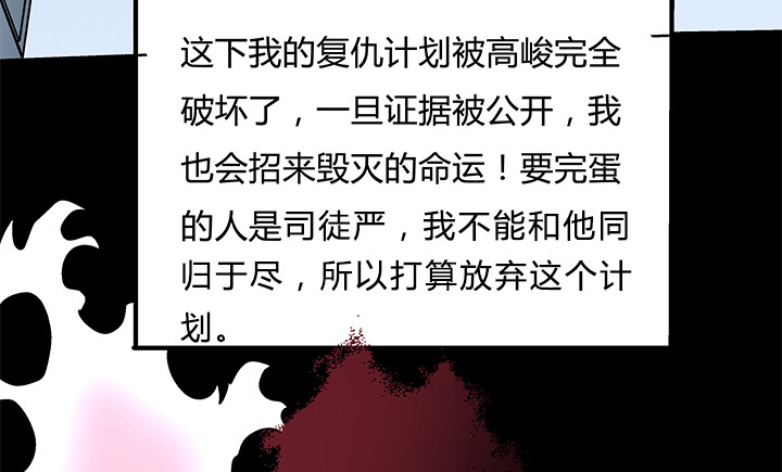 《欲望星途》107话 董珂的自述 第43页