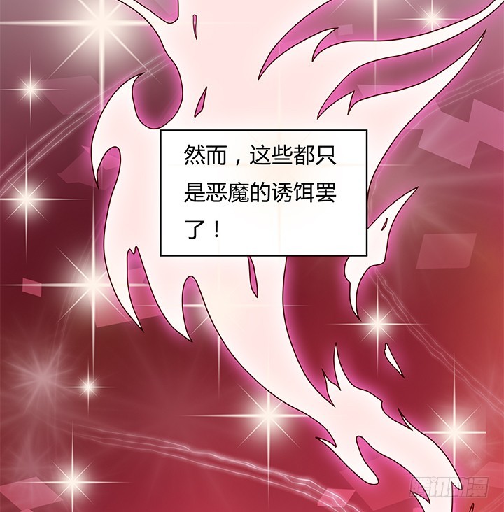 《欲望星途》104话 浮华成泡影 第17页
