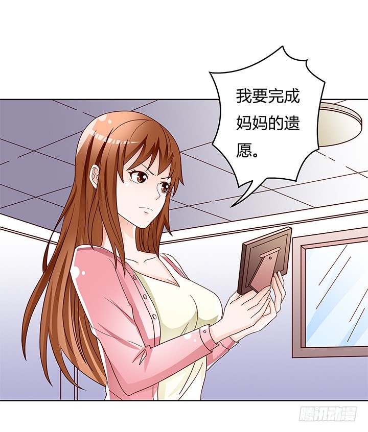 《欲望星途》104话 浮华成泡影 第23页