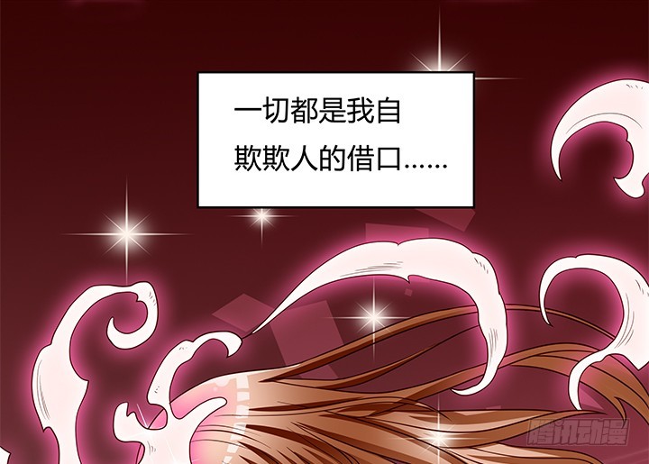 《欲望星途》104话 浮华成泡影 第26页
