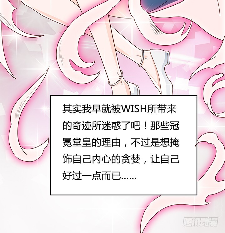 《欲望星途》104话 浮华成泡影 第28页