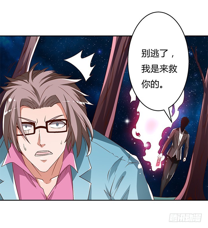 《欲望星途》105话 董珂的过去 第23页