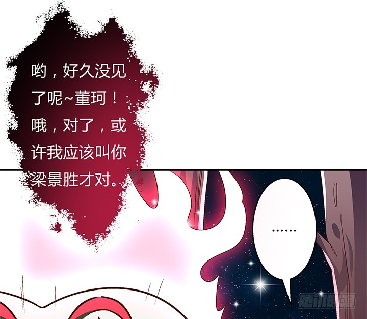 《欲望星途》105话 董珂的过去 第35页