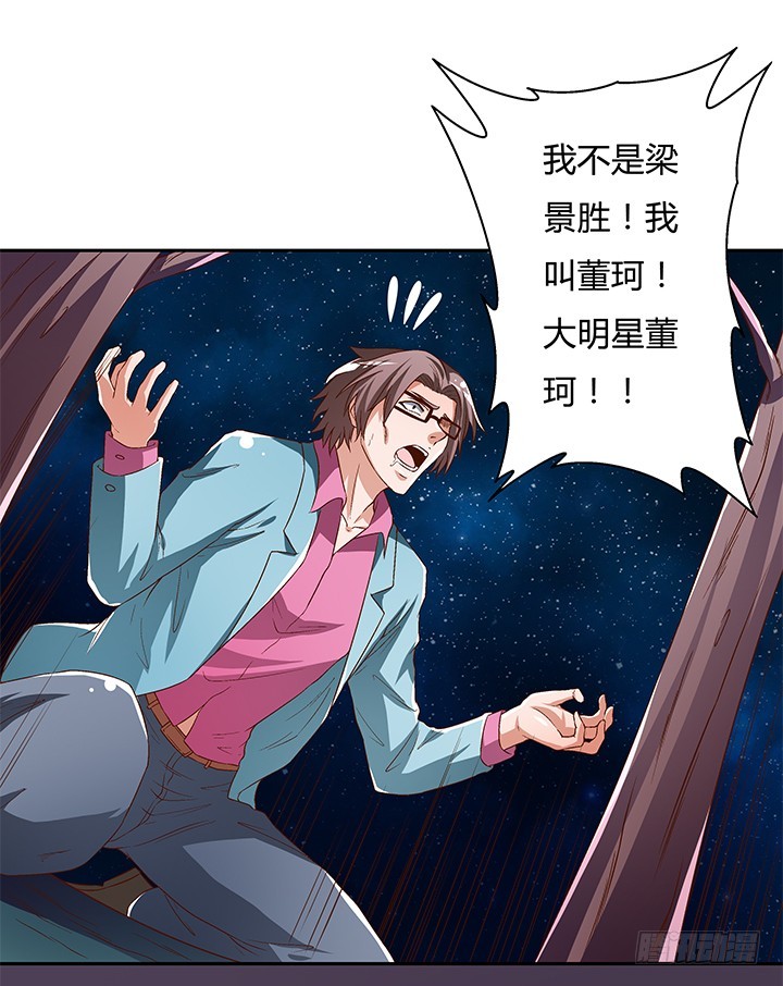 《欲望星途》105话 董珂的过去 第37页