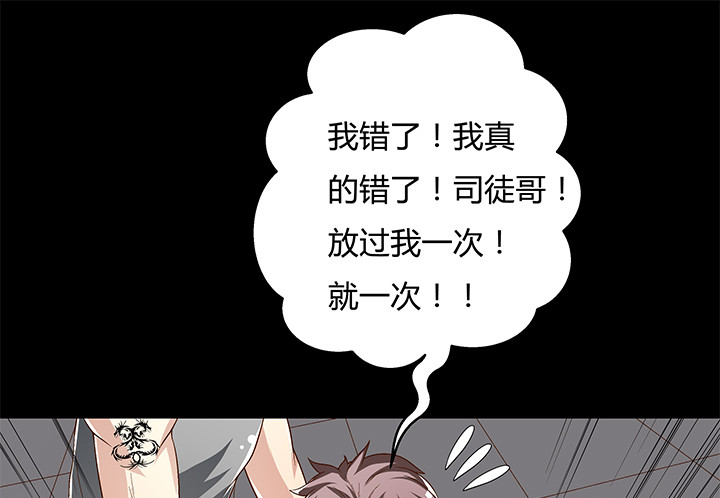《欲望星途》105话 董珂的过去 第45页