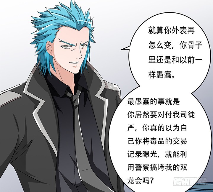 《欲望星途》108话 司徒严的计划 第10页
