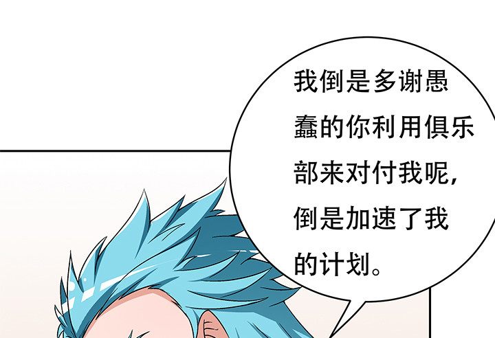 《欲望星途》108话 司徒严的计划 第16页