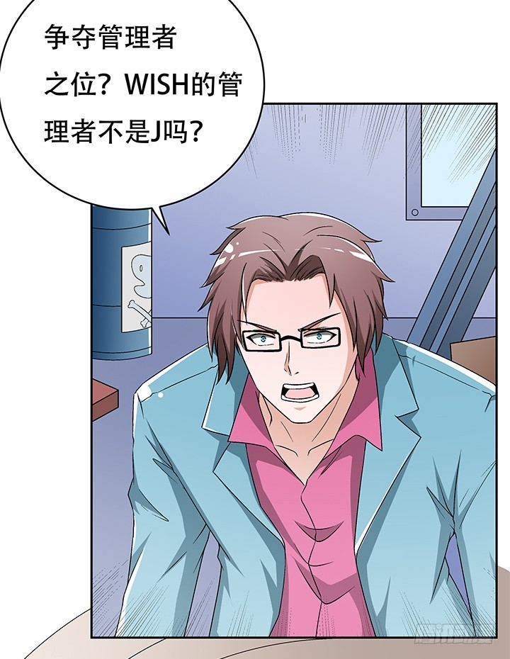 《欲望星途》108话 司徒严的计划 第23页