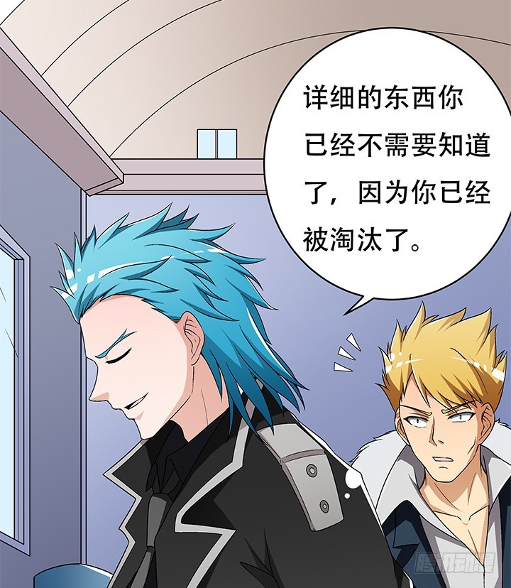 《欲望星途》108话 司徒严的计划 第24页