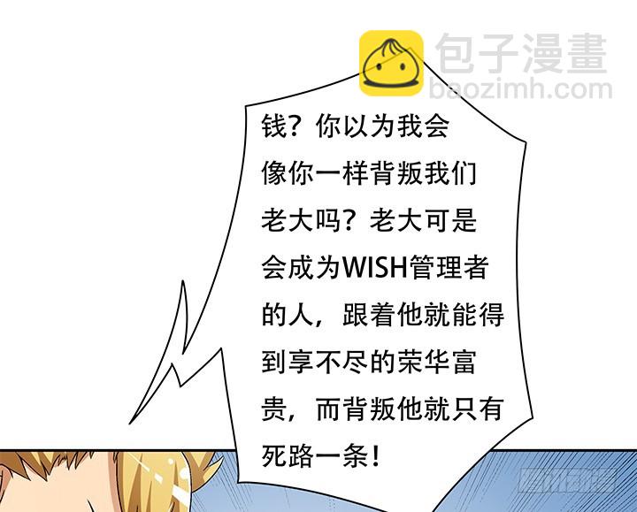 《欲望星途》108话 司徒严的计划 第34页