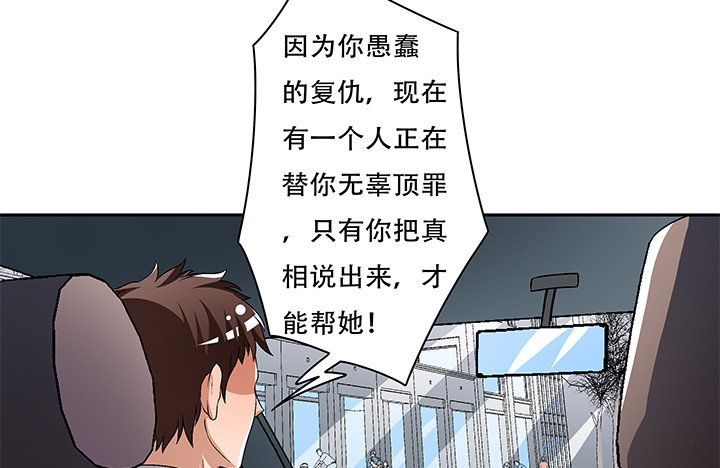 《欲望星途》109话 你必须自首 第29页