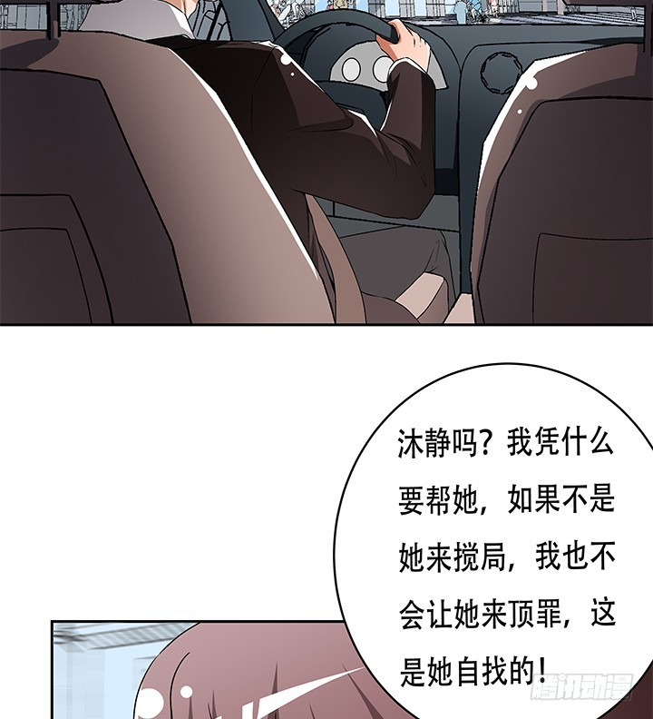 《欲望星途》109话 你必须自首 第30页