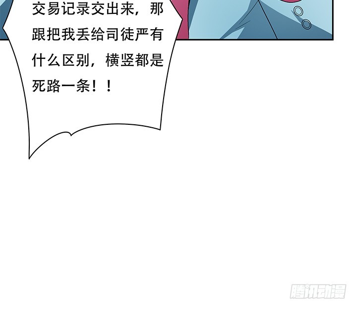 《欲望星途》109话 你必须自首 第41页