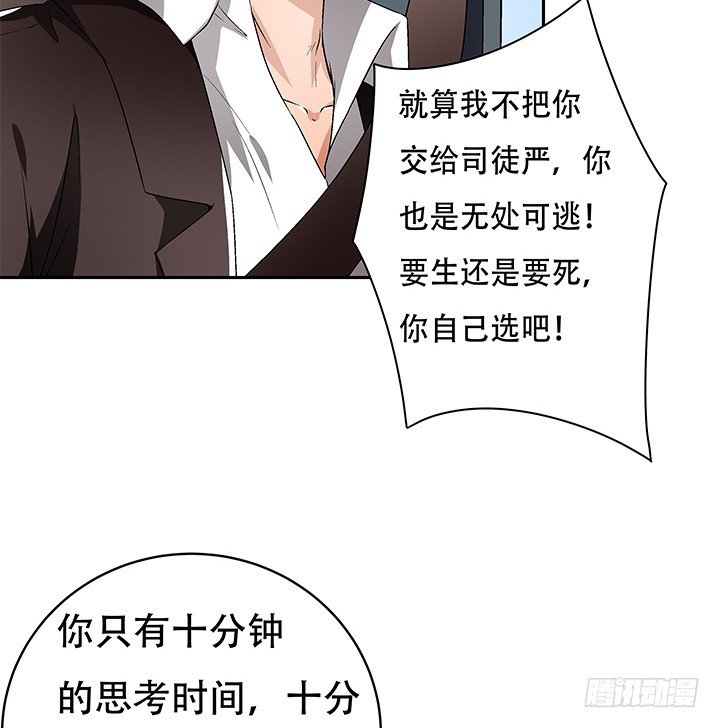 《欲望星途》109话 你必须自首 第45页