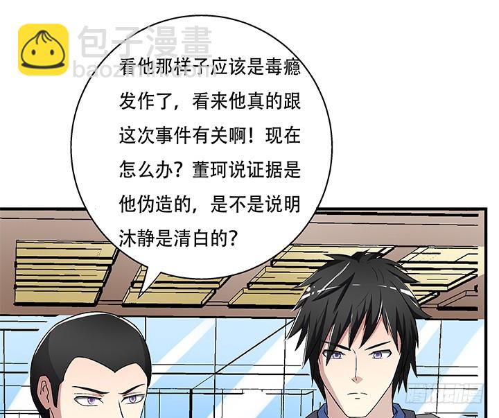 《欲望星途》110话 身后的迷 第33页