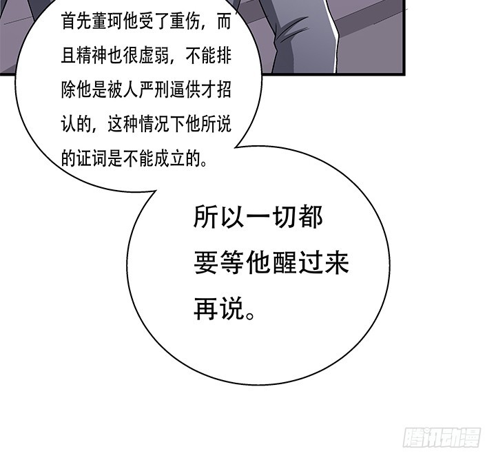 《欲望星途》110话 身后的迷 第36页