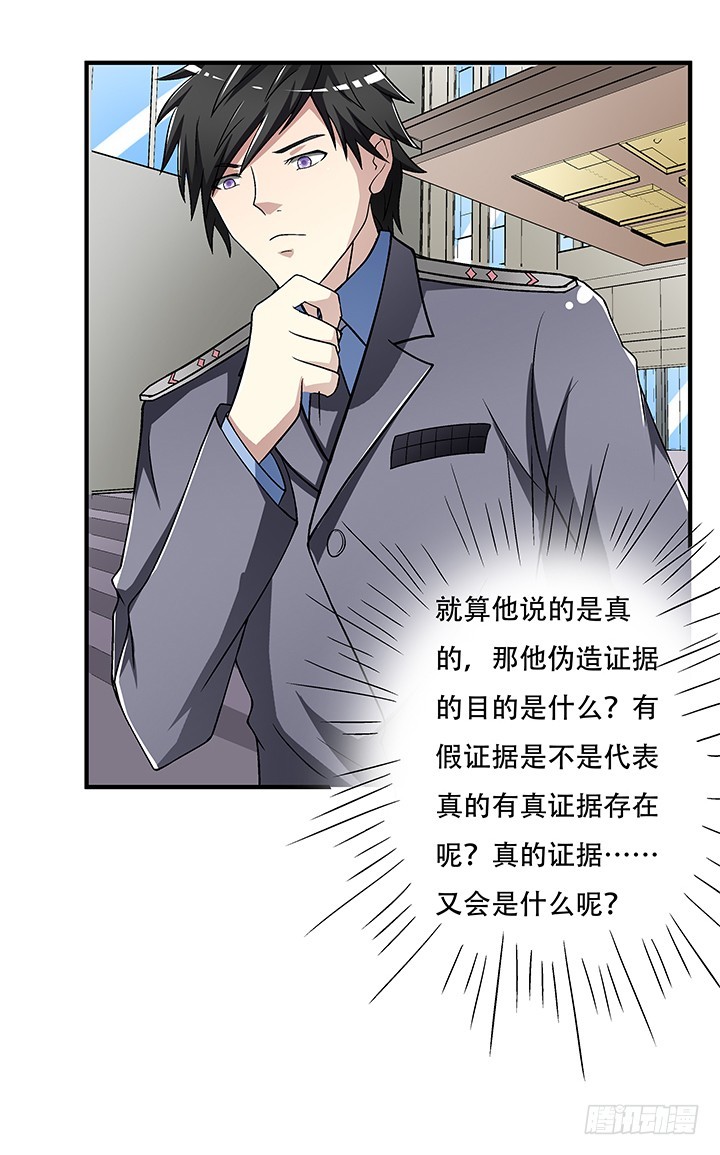 《欲望星途》110话 身后的迷 第37页